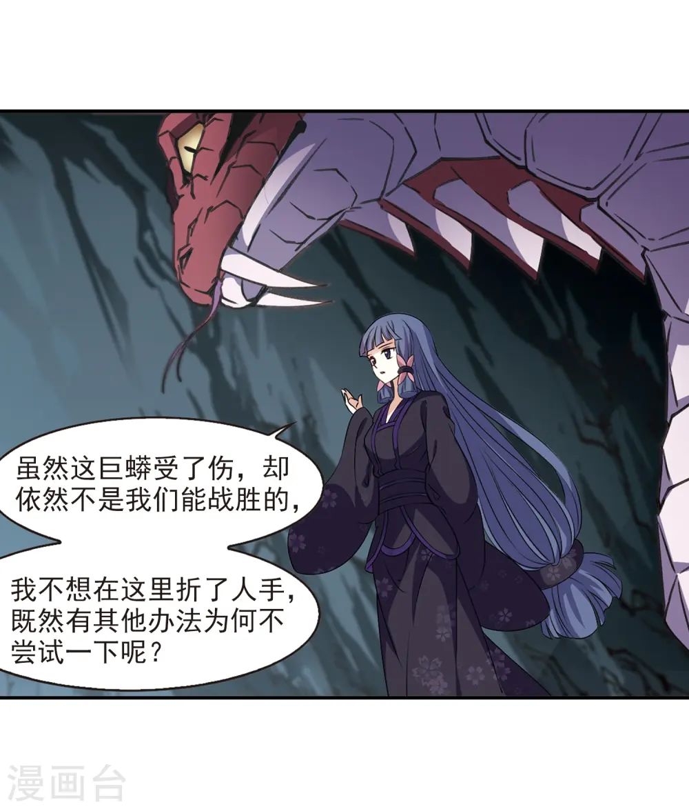 风起苍岚电视剧漫画,第2季25话 信任和欺骗12图