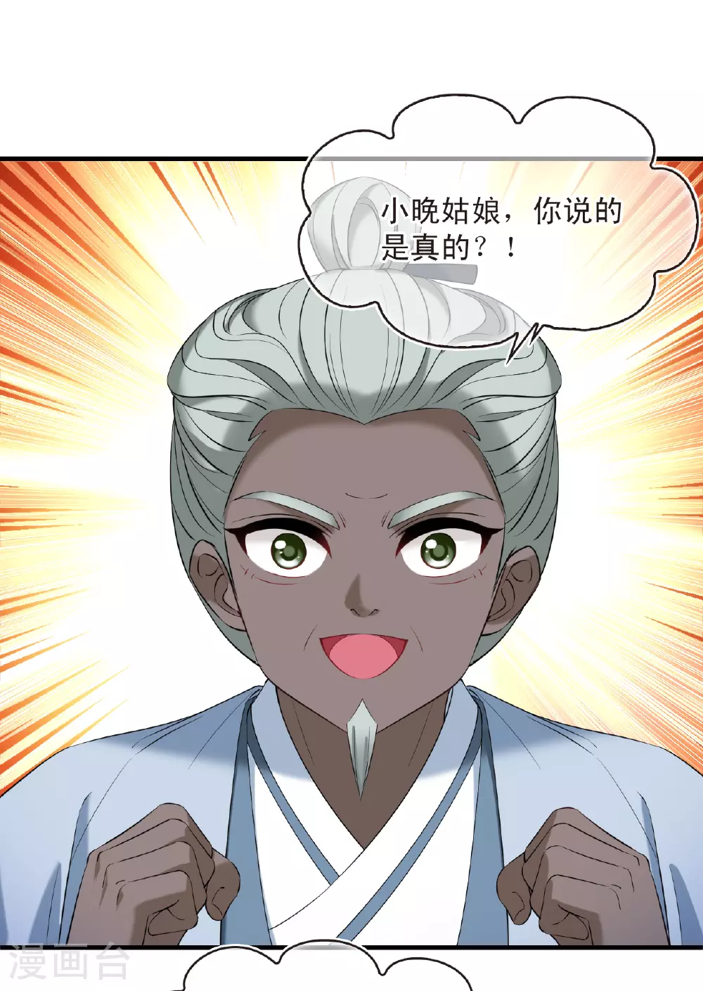 风起苍岚电视剧漫画,第2季203话 七日试炼21图