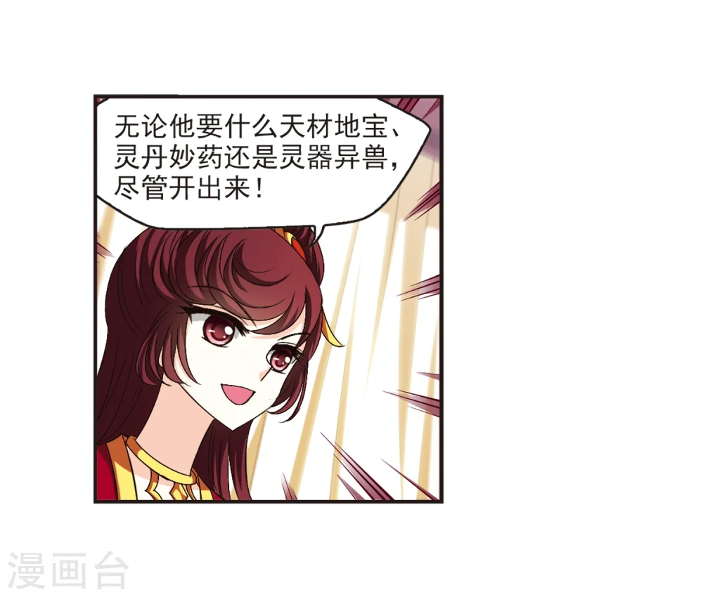 风起苍岚电视剧漫画,第133话 醉翁之意22图