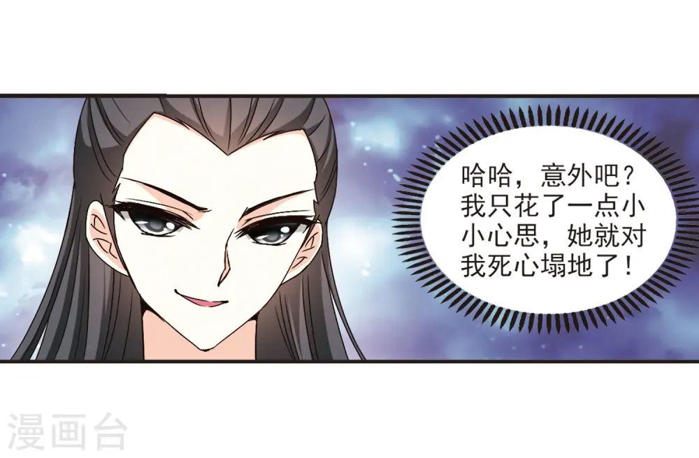 风起苍岚电视剧漫画,第119话 变天31图