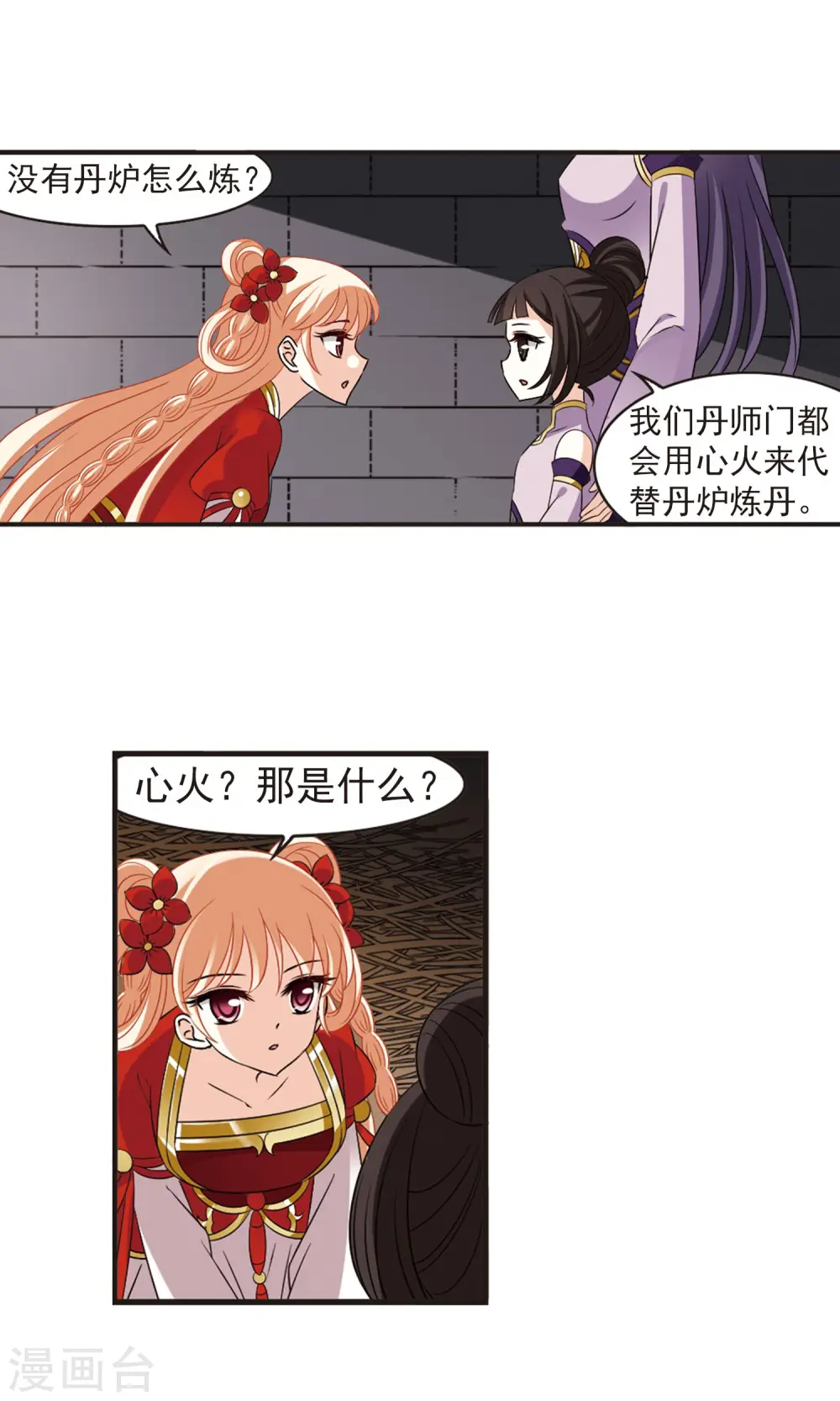 风起苍岚电视剧漫画,第338话 初闻心火21图