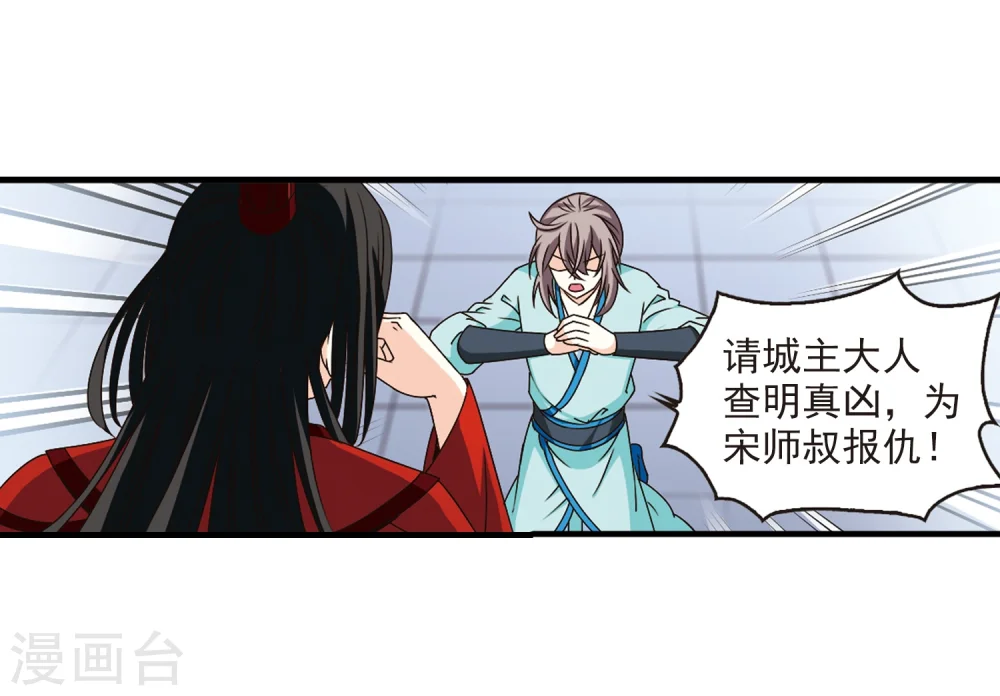 风起苍岚电视剧漫画,第162话 琅琊丹会1-11图