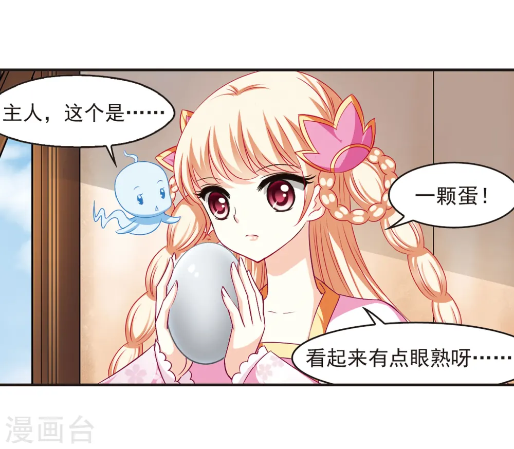 风起苍岚电视剧漫画,第68话 西瓜诞生22图