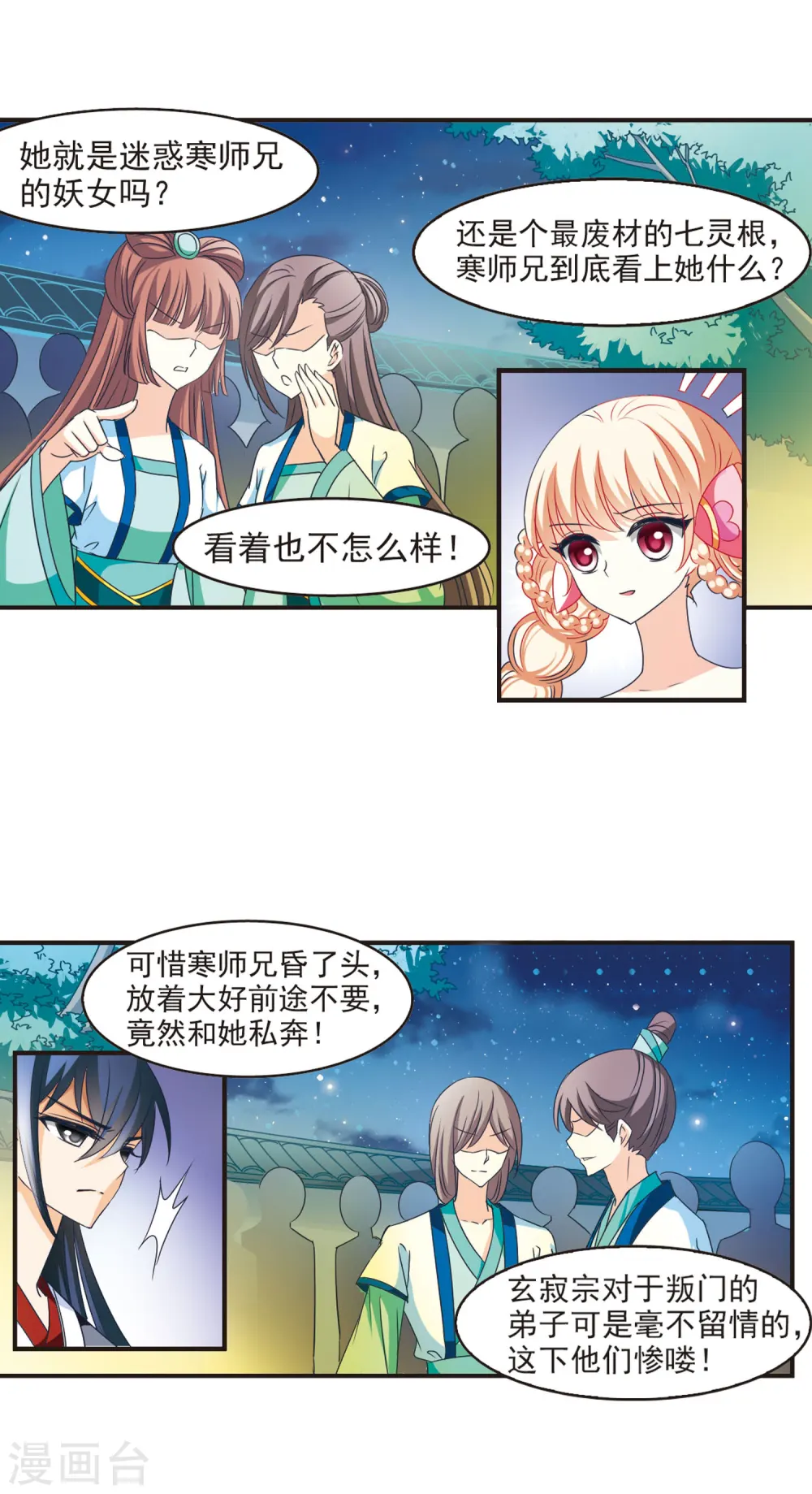 风起苍岚电视剧漫画,第44话 难辩22图