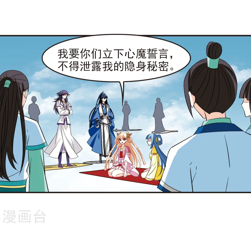 风起苍岚电视剧漫画,第240话 正面对决12图