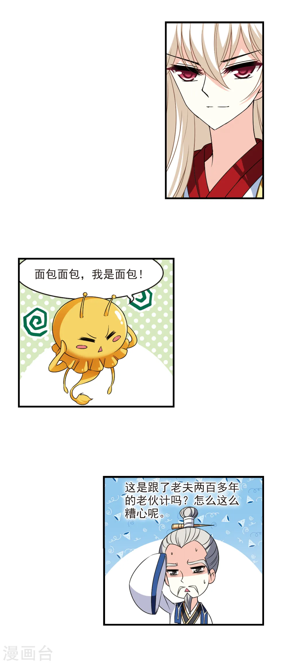 风起苍岚电视剧漫画,第2季99话 收服面包32图