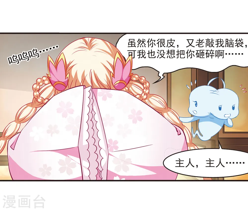 风起苍岚电视剧漫画,第69话 西瓜诞生32图