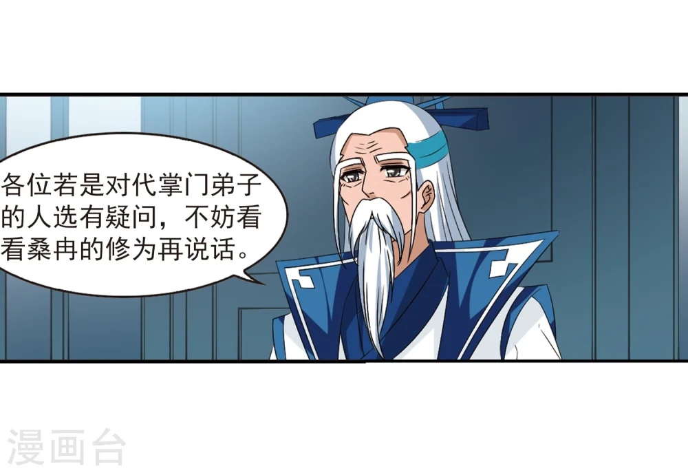 风起苍岚电视剧漫画,第316话 筑基11图