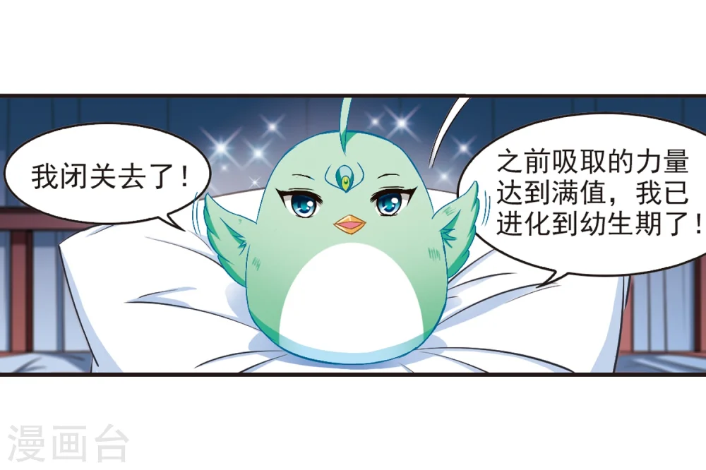 风起苍岚动漫第一季漫画,第124话 神秘大礼11图