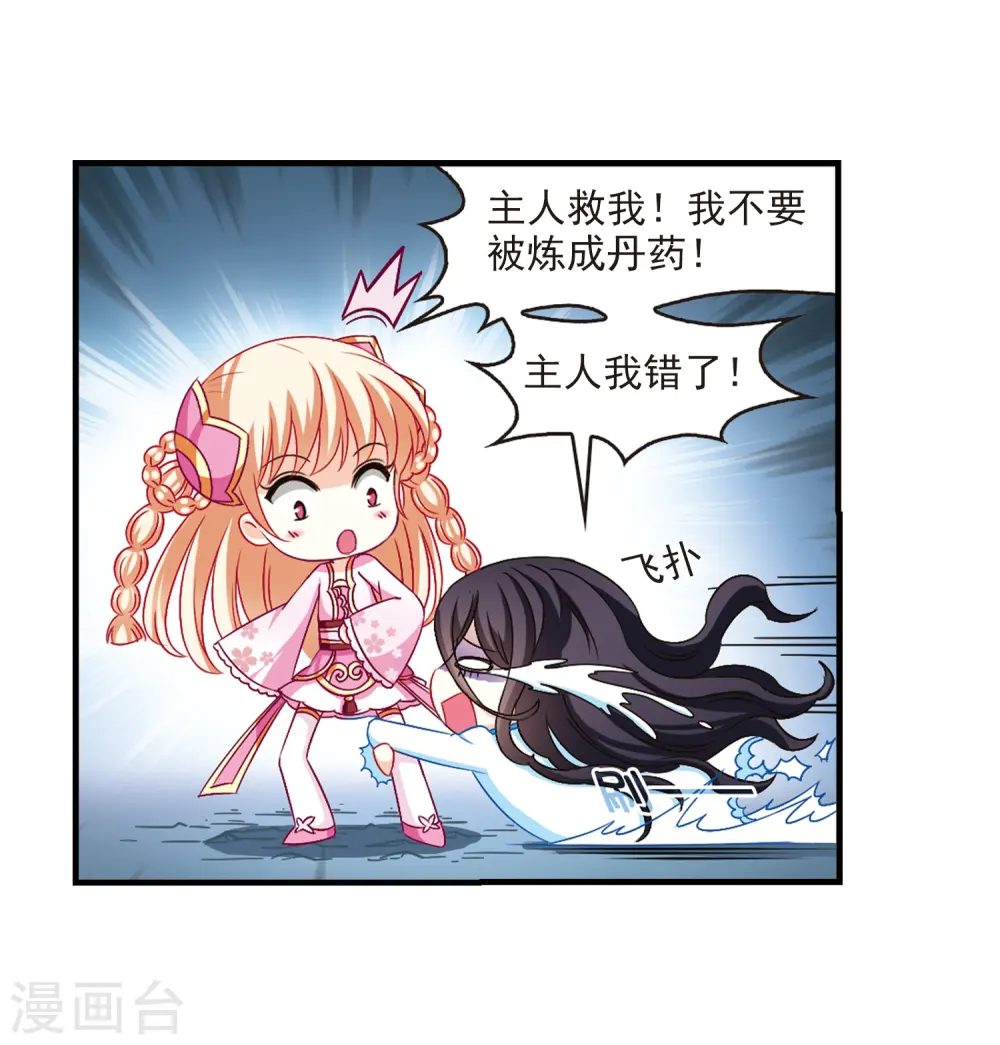风起苍岚电视剧漫画,第112话 收服海带21图