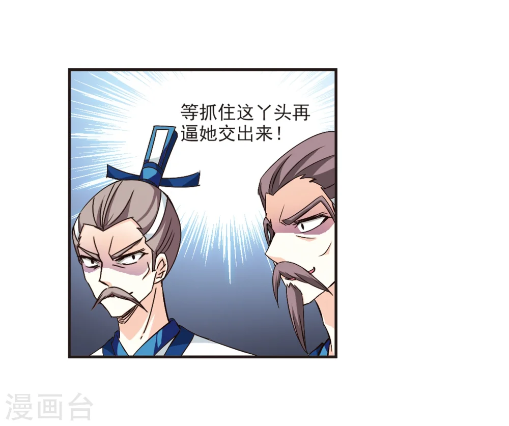 风起苍岚电视剧漫画,第120话 逆转12图