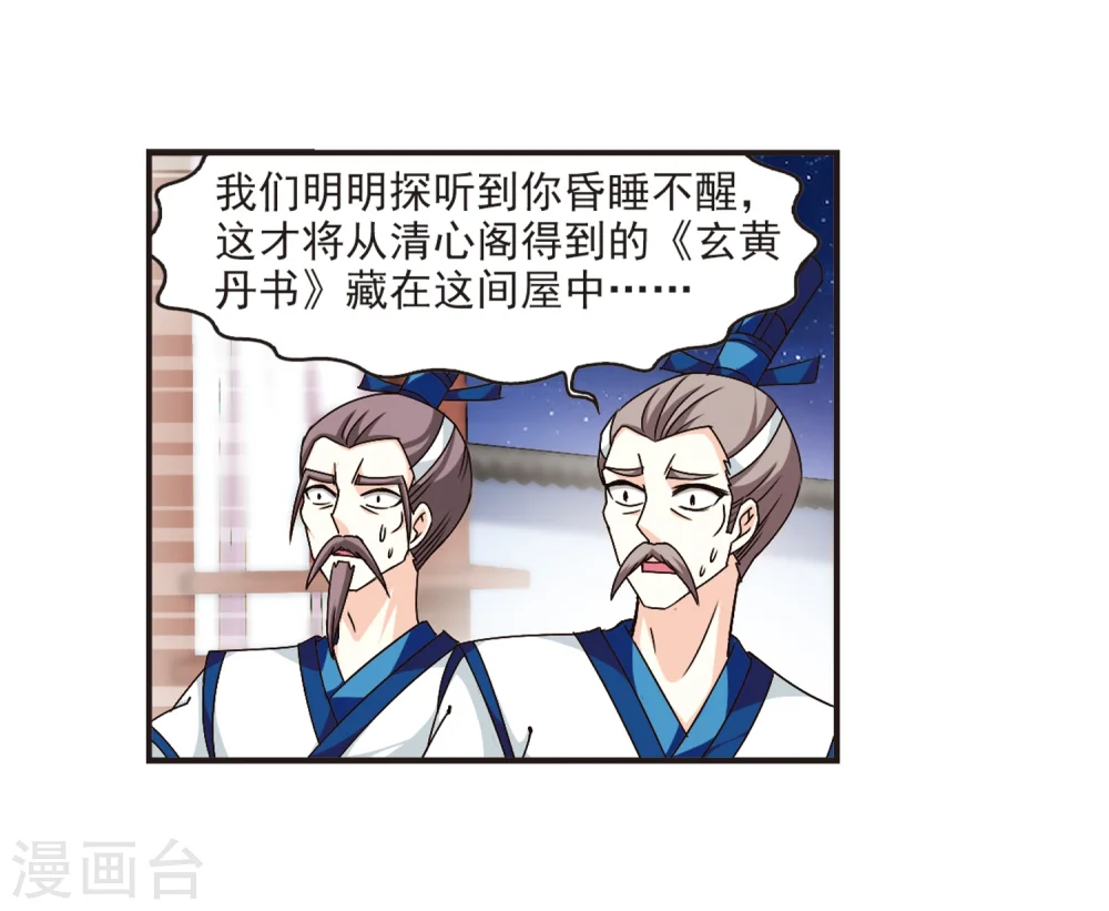 风起苍岚电视剧漫画,第122话 逆转2-21图