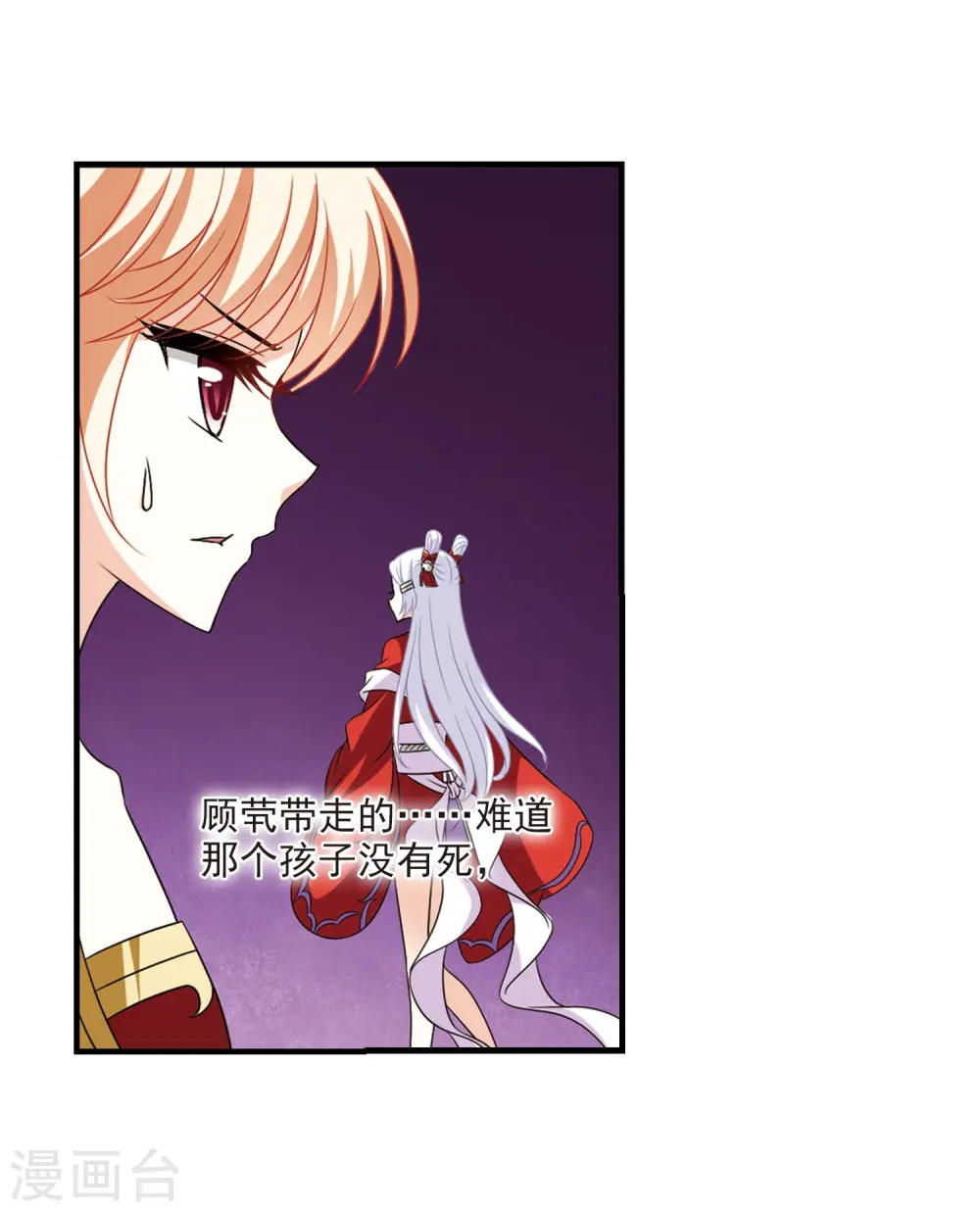 风起苍岚电视剧漫画,第383话 生泉的下落32图