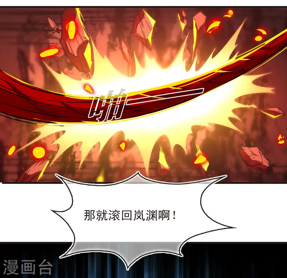 风起苍岚漫客栈漫画,第2季135话 火云岛11图