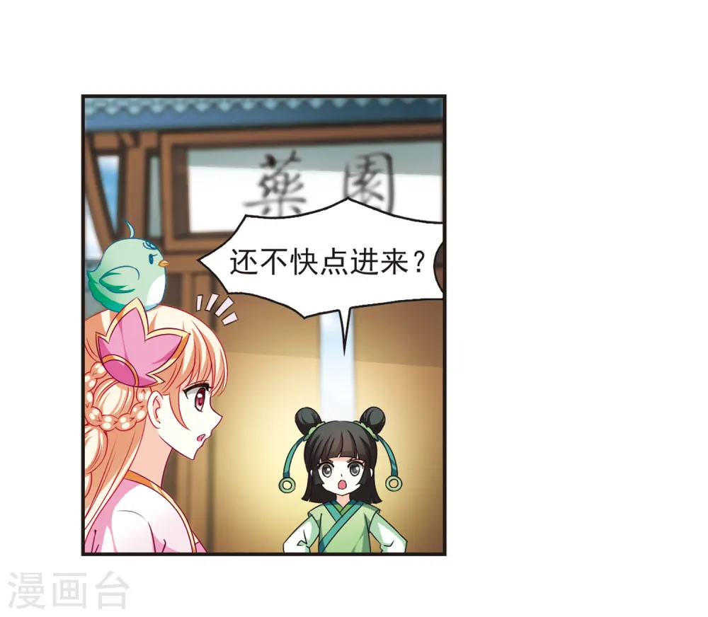 风起苍岚电视剧漫画,第75话 药阁新人31图