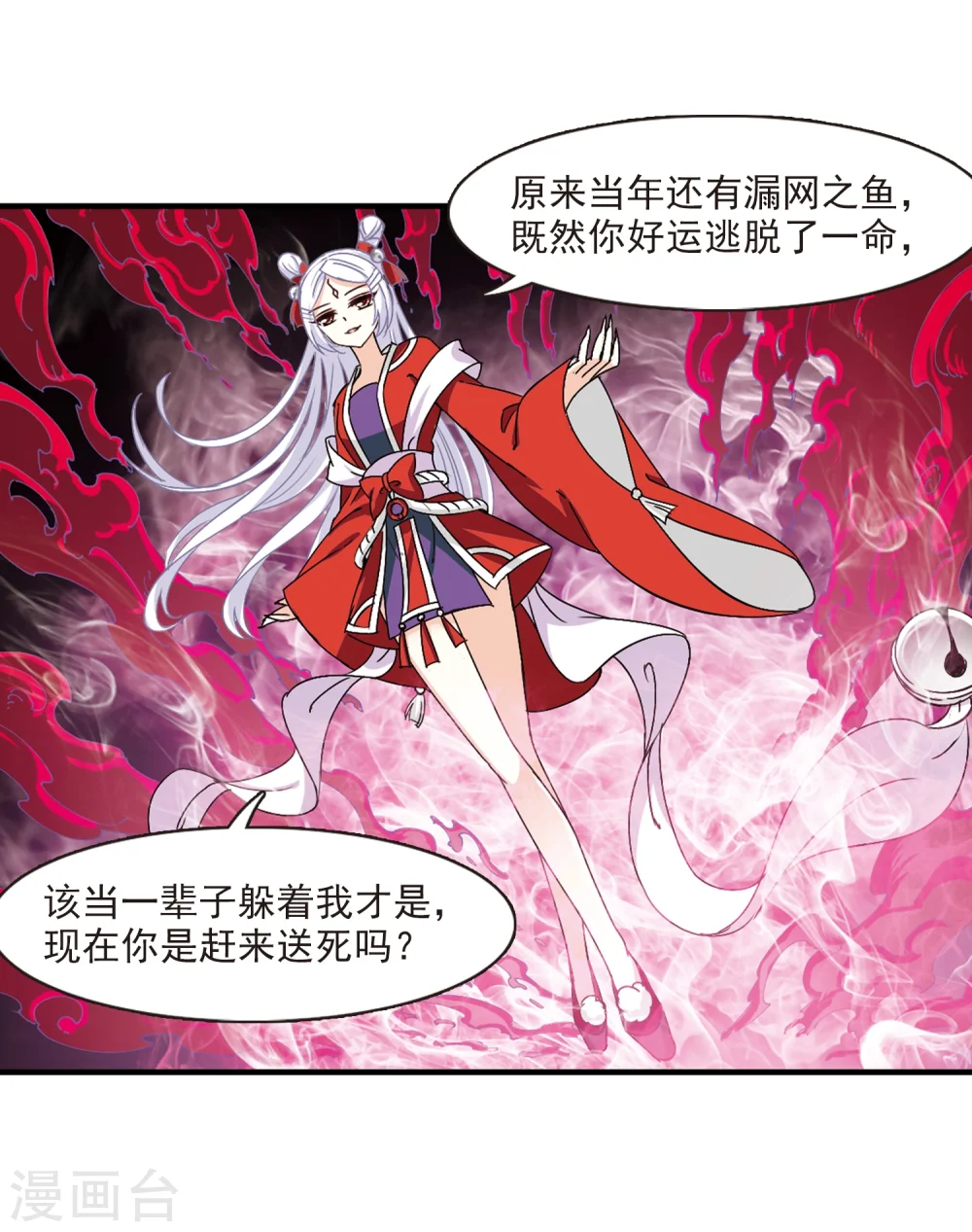 风起苍岚电视剧漫画,第260话 分道扬镳32图