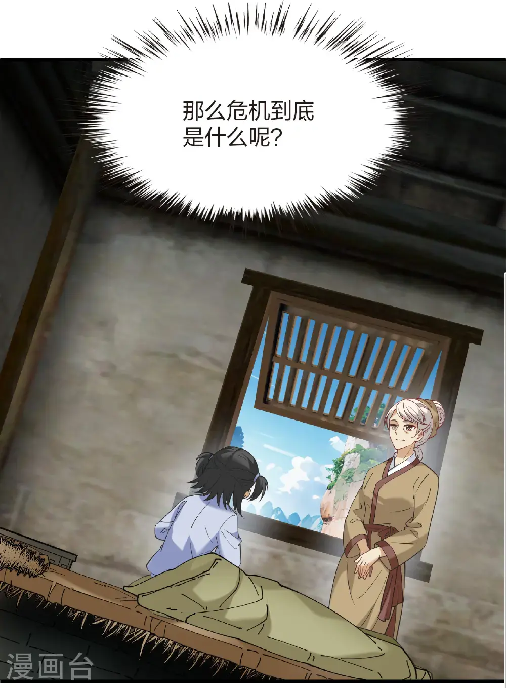风起苍岚电视剧漫画,第2季208话 颠倒人生12图