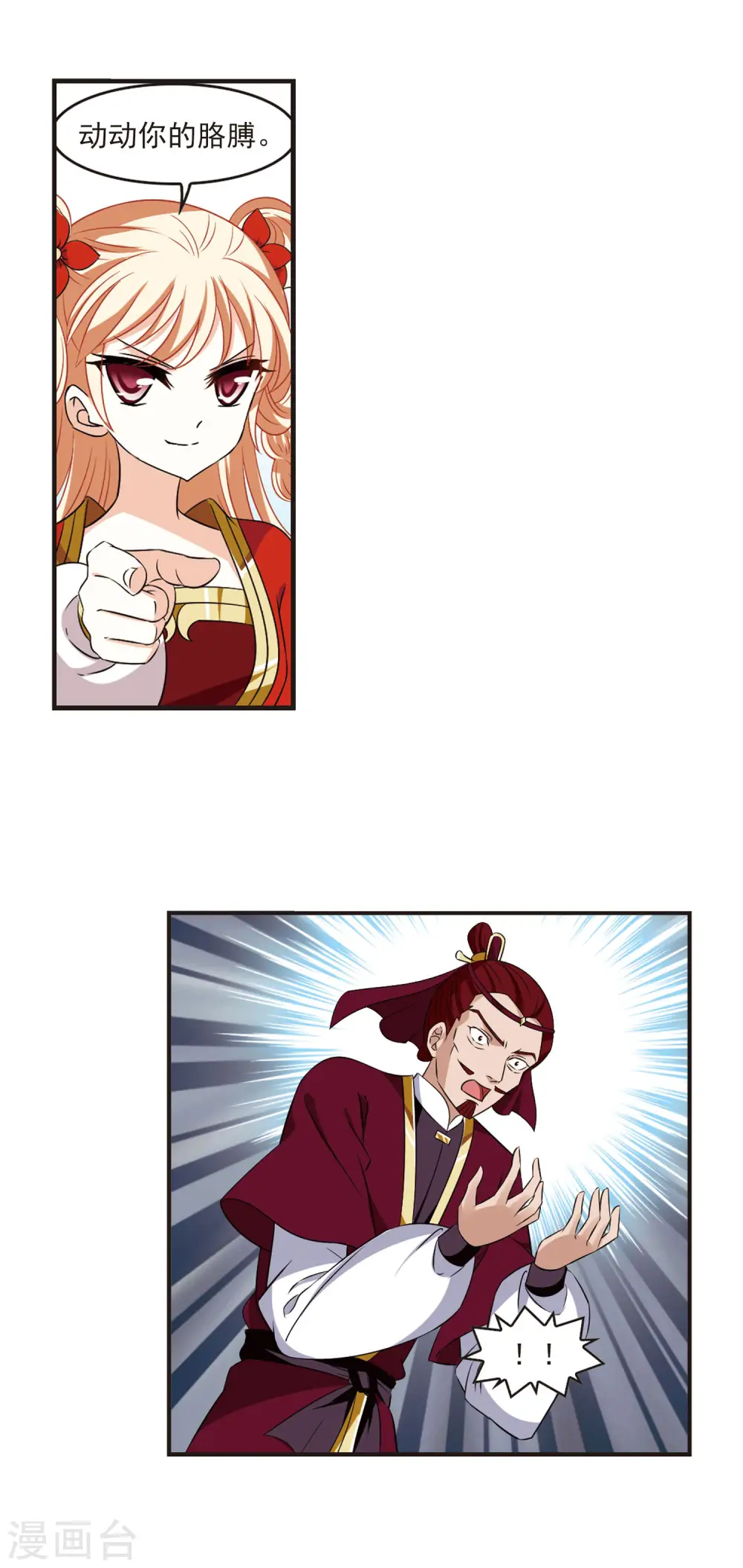 风起苍岚动漫第一季漫画,第349话 小晚的怒火22图