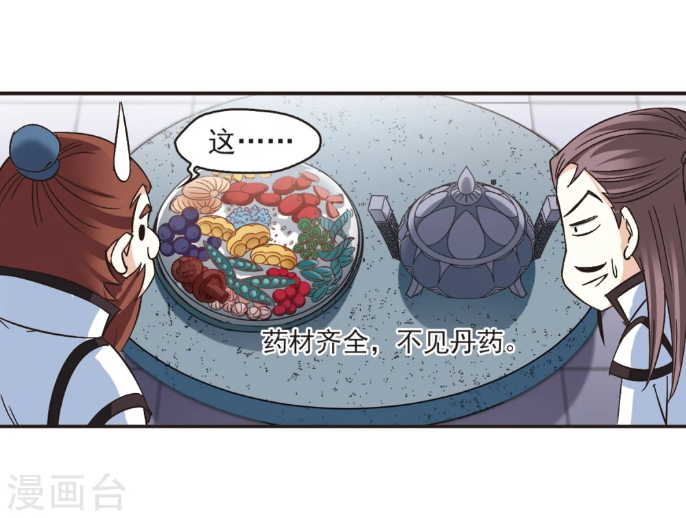 风起苍岚电视剧漫画,第190话 新秀挑战赛4-21图