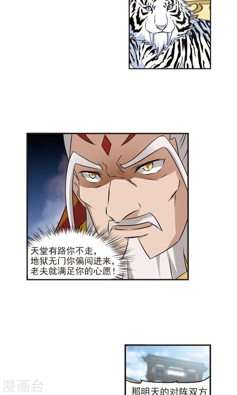 风起苍岚电视剧漫画,第343话 以一敌十12图