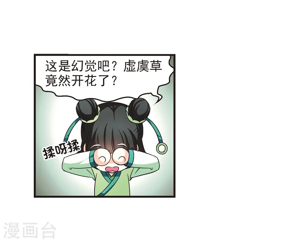风起苍岚电视剧漫画,第73话 药阁新人12图