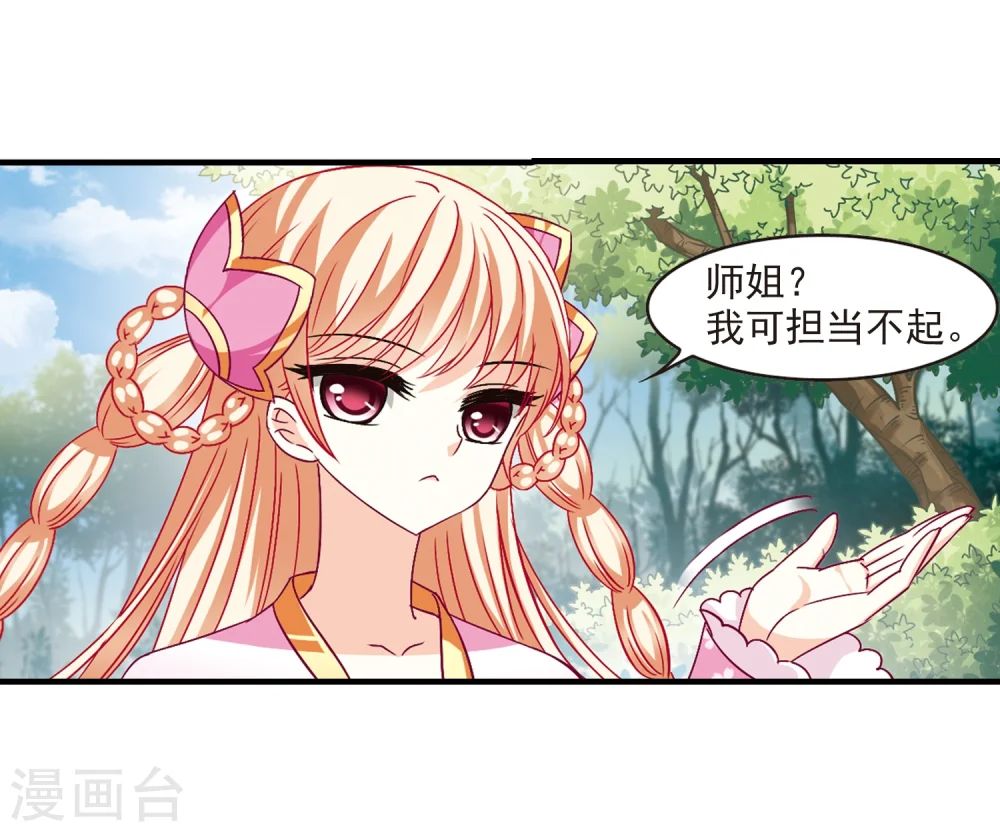 风起苍岚电视剧漫画,第93话 再次见面11图