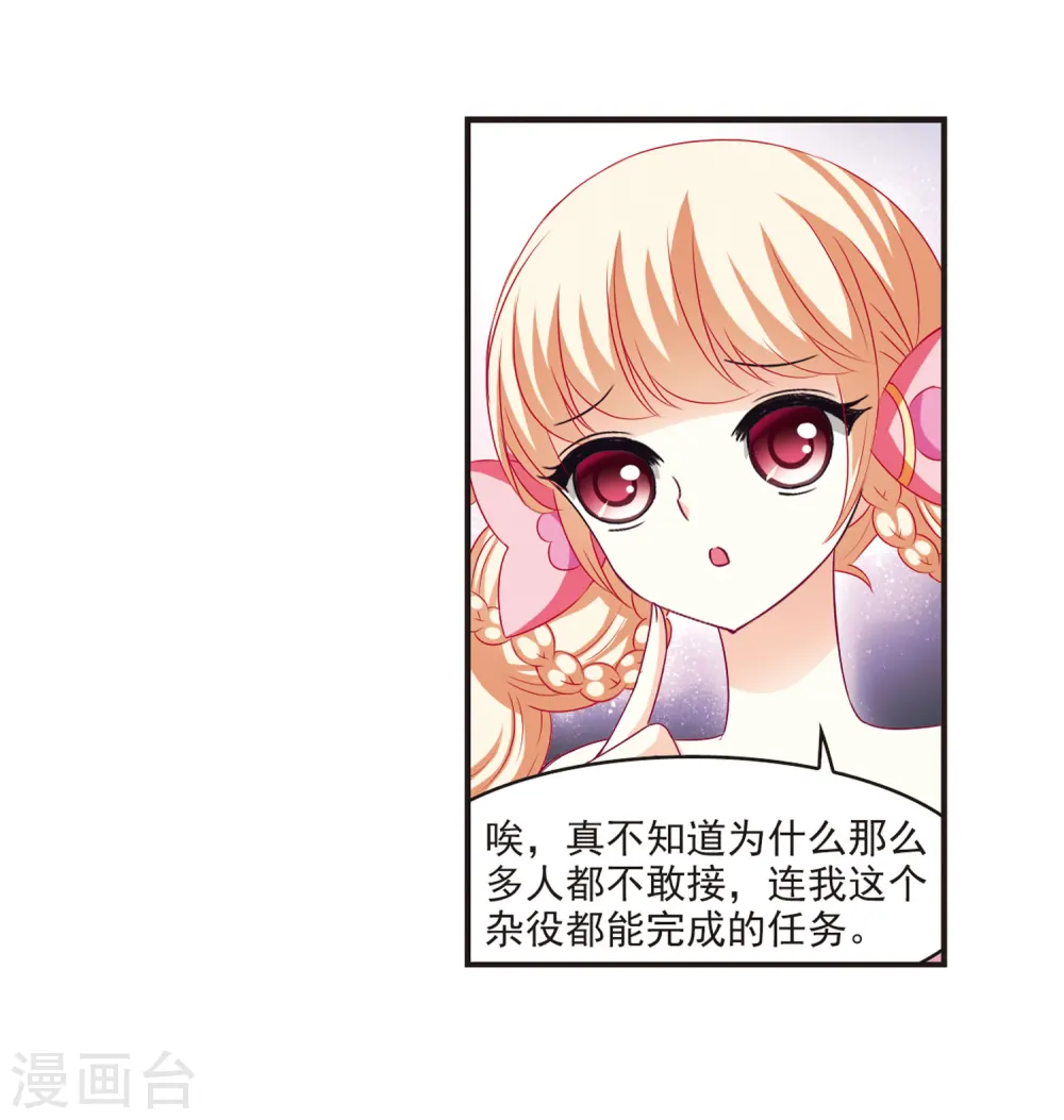 风起苍岚电视剧漫画,第67话 西瓜诞生11图