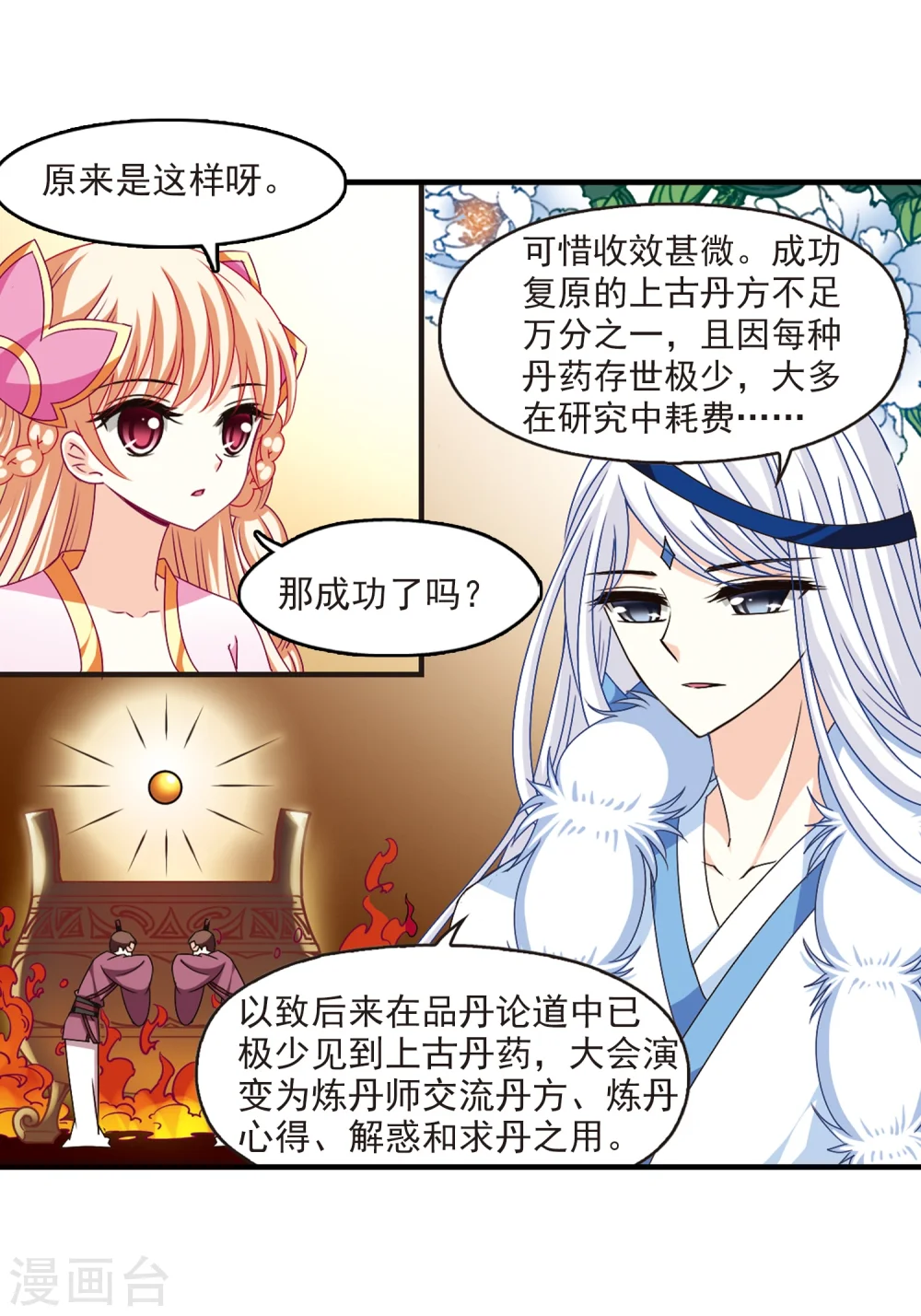 风起苍岚电视剧漫画,第165话 琅琊丹会2-12图
