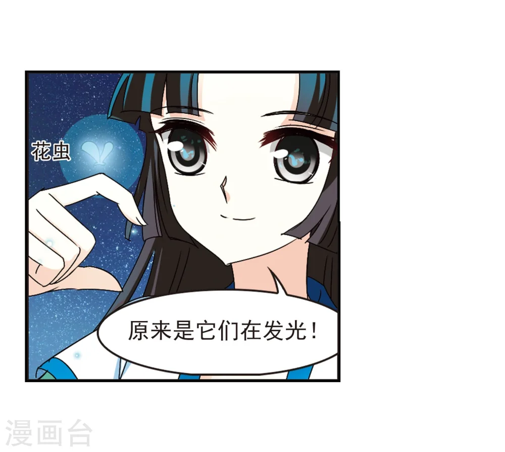风起苍岚动漫第一季漫画,第245话 寒影重的仇人32图
