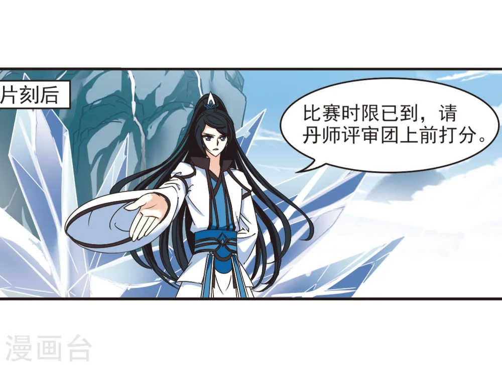 风起苍岚电视剧漫画,第189话 新秀挑战赛4-12图