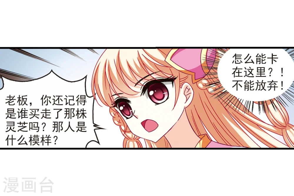 风起苍岚电视剧漫画,第153话 失之交臂12图