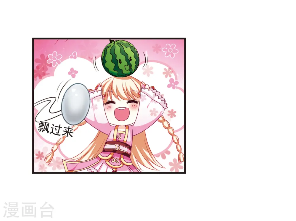 风起苍岚电视剧漫画,第68话 西瓜诞生22图