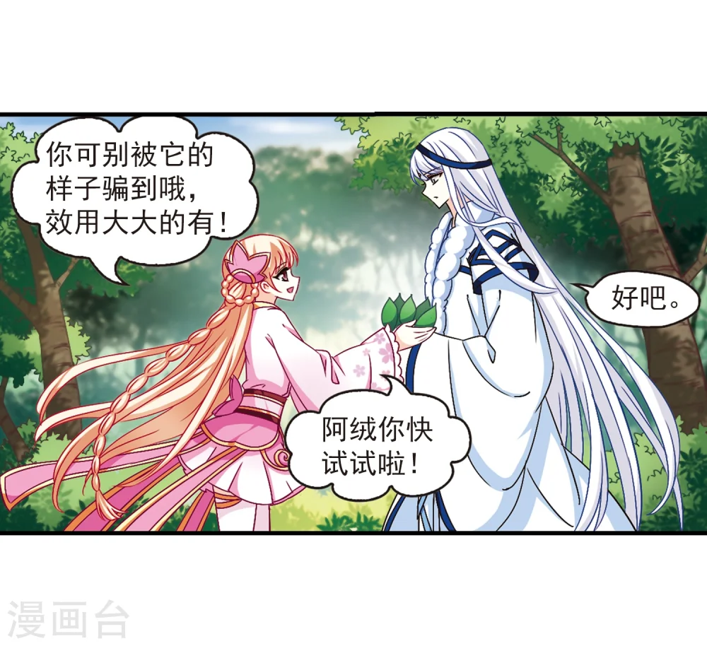 风起苍岚电视剧漫画,第90话 亲传弟子12图