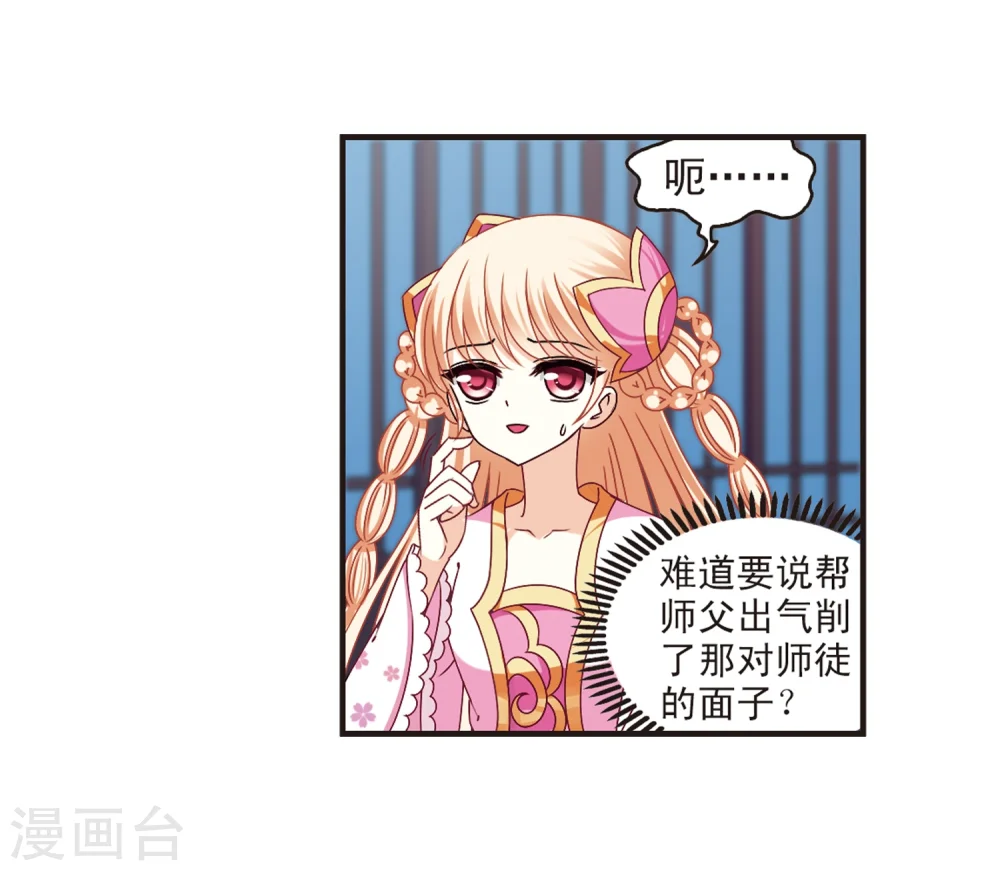 风起苍岚电视剧漫画,第178话 意外名单12图