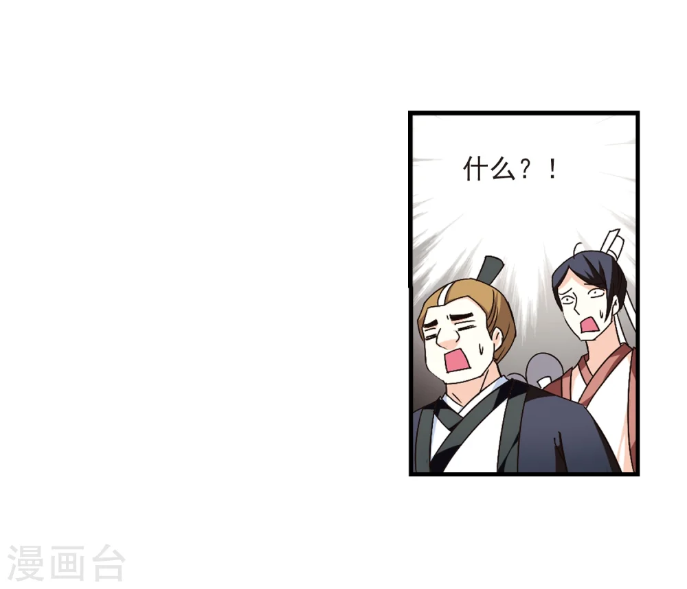 风起苍岚电视剧漫画,第153话 失之交臂12图