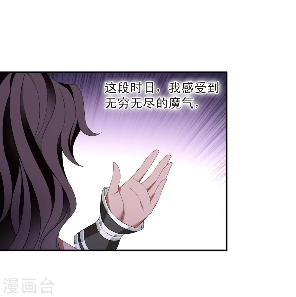 风起苍岚电视剧漫画,第2季187话 魔界之变22图