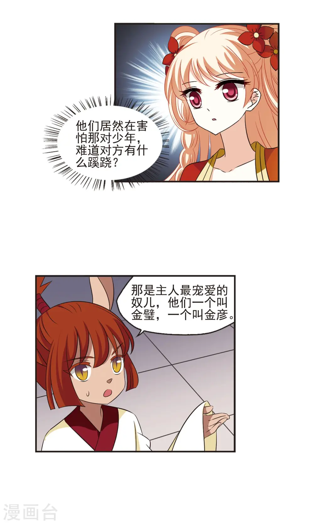风起苍岚电视剧漫画,第333话 灵雀台11图