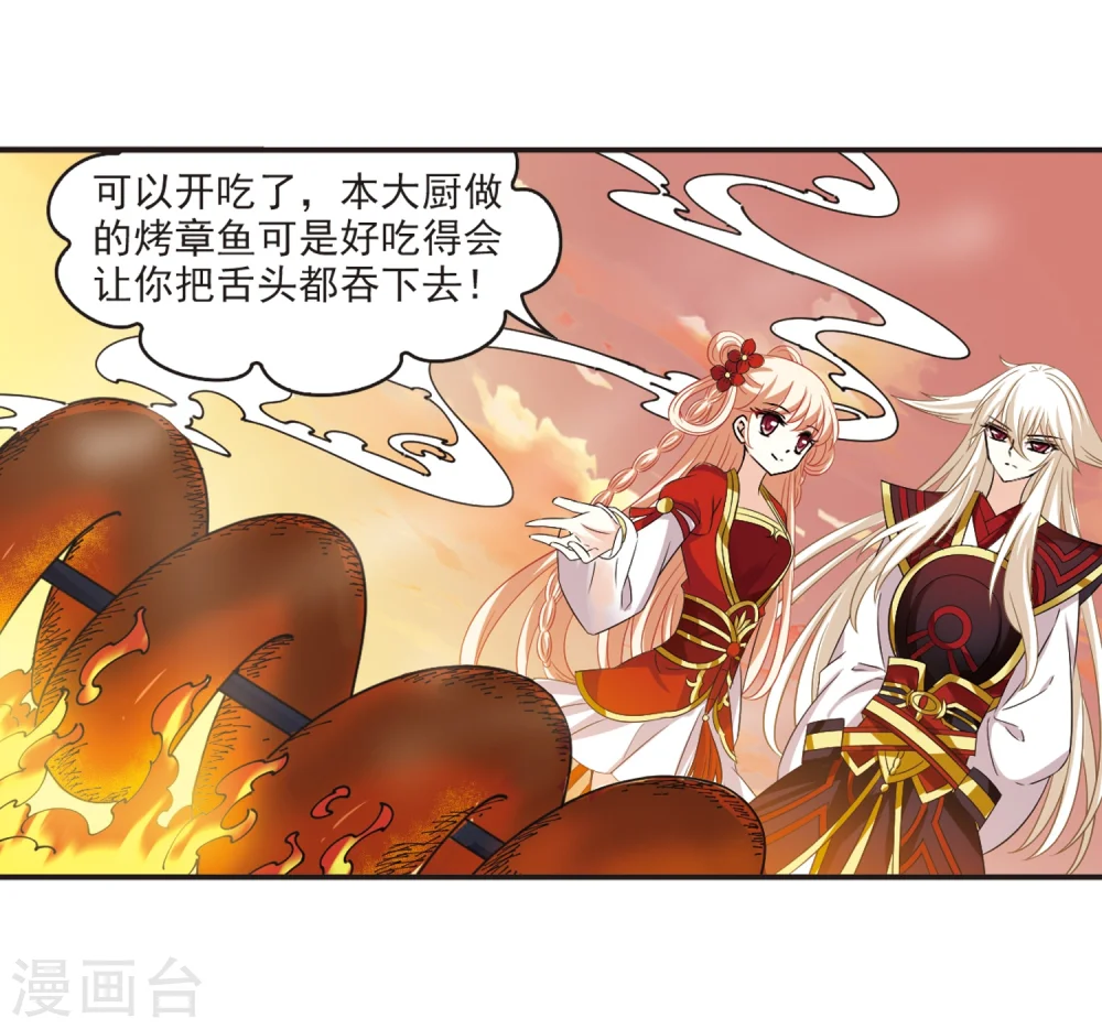 风起苍岚电视剧漫画,第312话 惊讶？21图