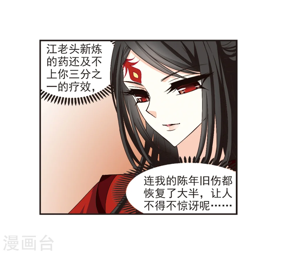 风起苍岚电视剧漫画,第135话 对战凤鸟12图