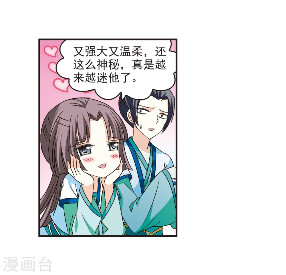 风起苍岚电视剧漫画,第128话 琅琊来使22图