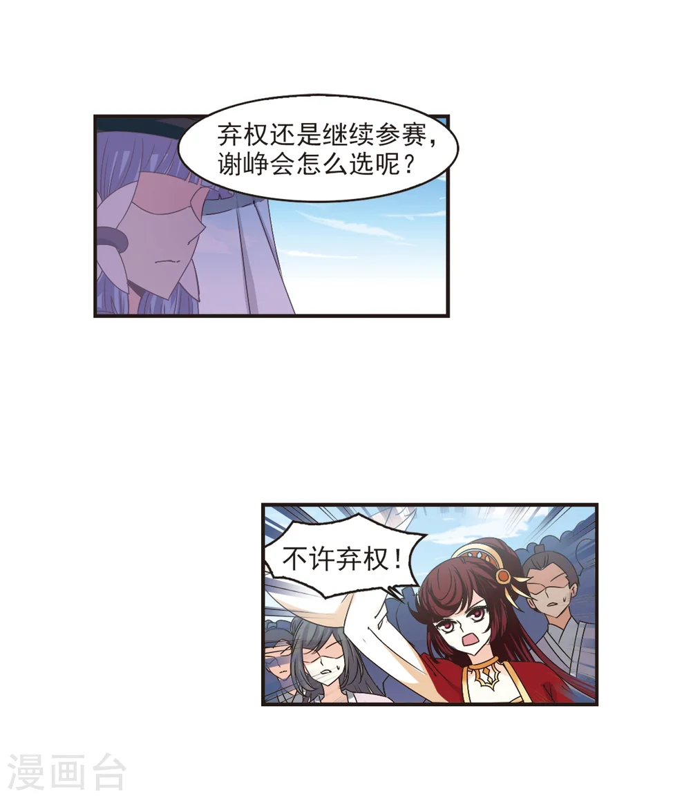 风起苍岚动漫第一季漫画,第192话 新秀挑战赛5-12图
