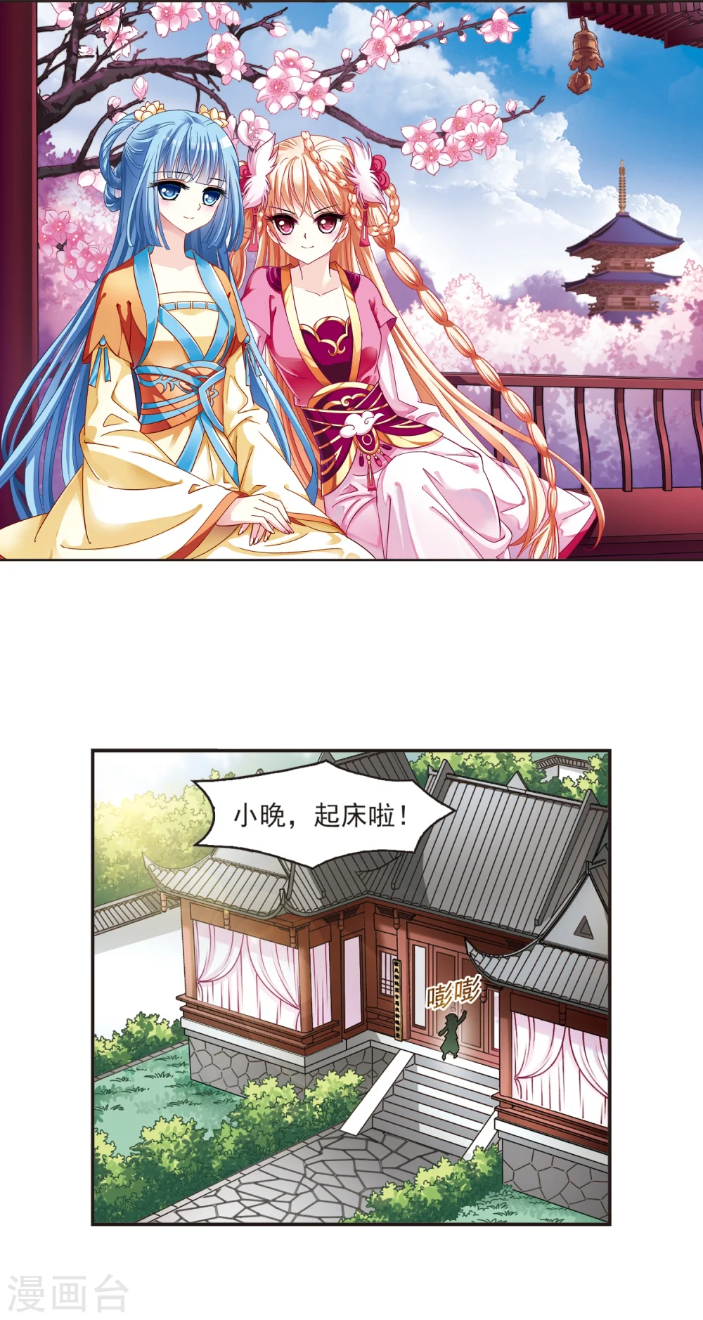 风起苍岚电视剧漫画,第117话 变天12图