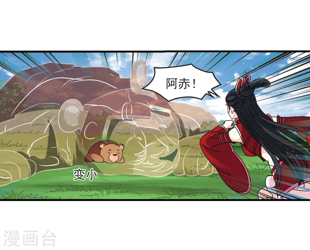 风起苍岚电视剧漫画,第252话 怒焰晴的心意12图