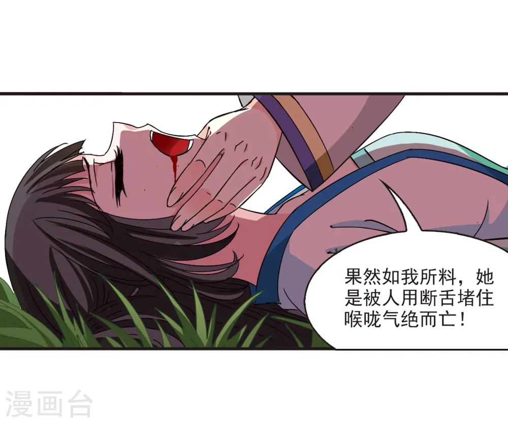 风起苍岚电视剧漫画,第247话 出事21图