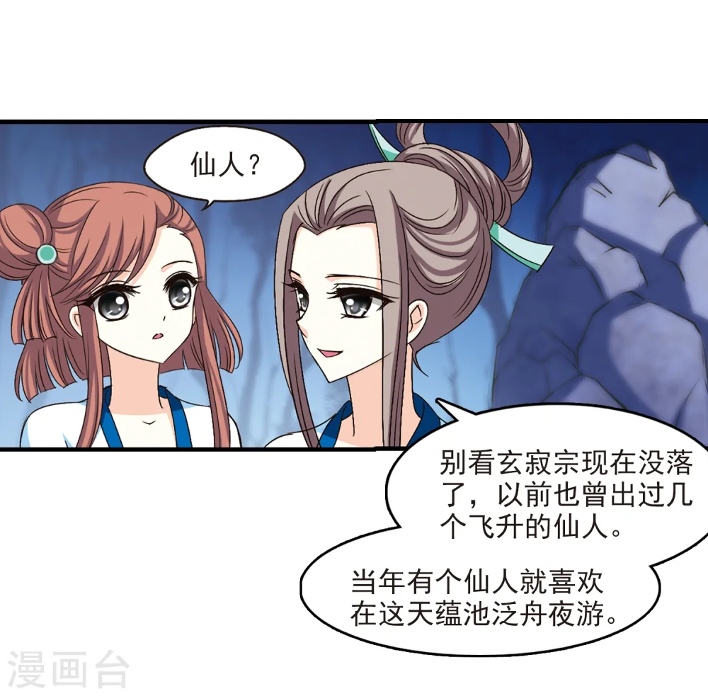 风起苍岚电视剧漫画,第115话 攻心21图