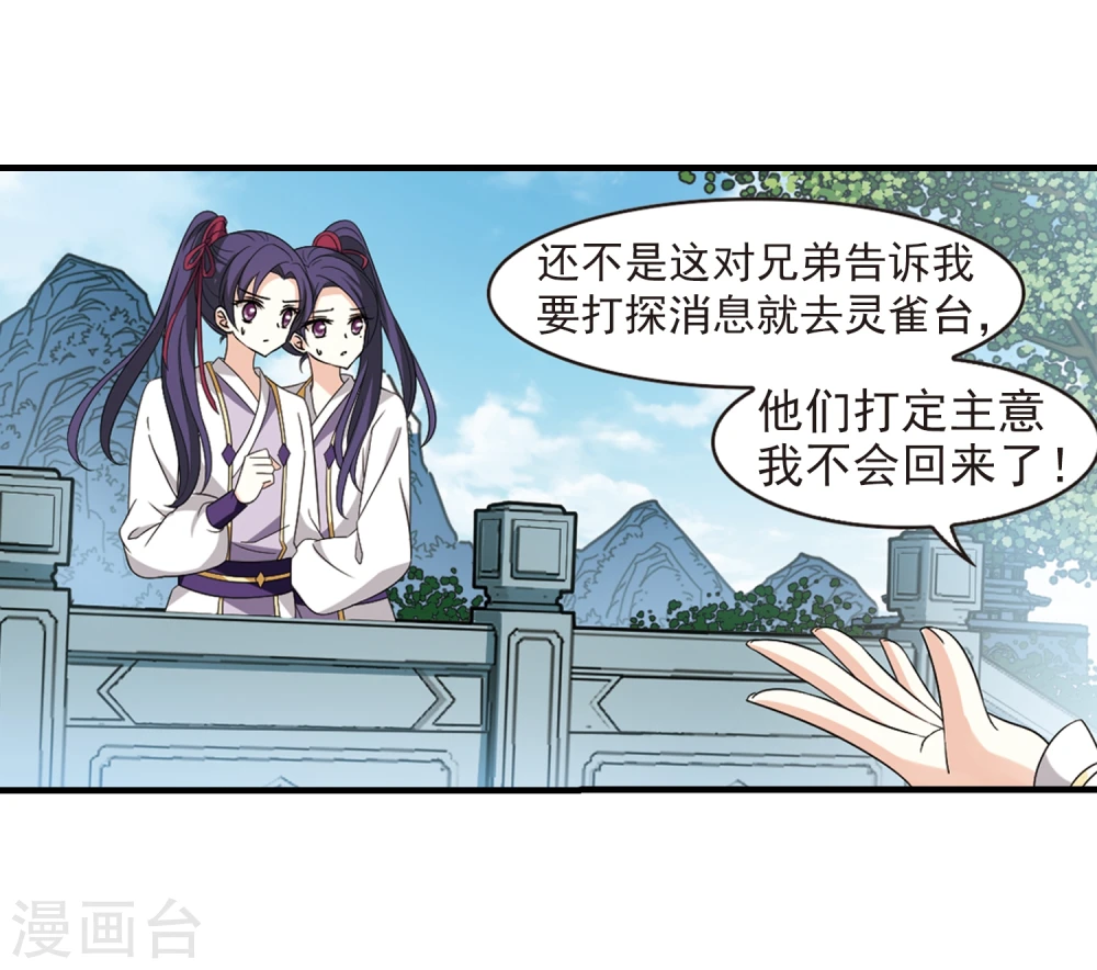 风起苍岚动漫第一季漫画,第363话 进入魔界11图