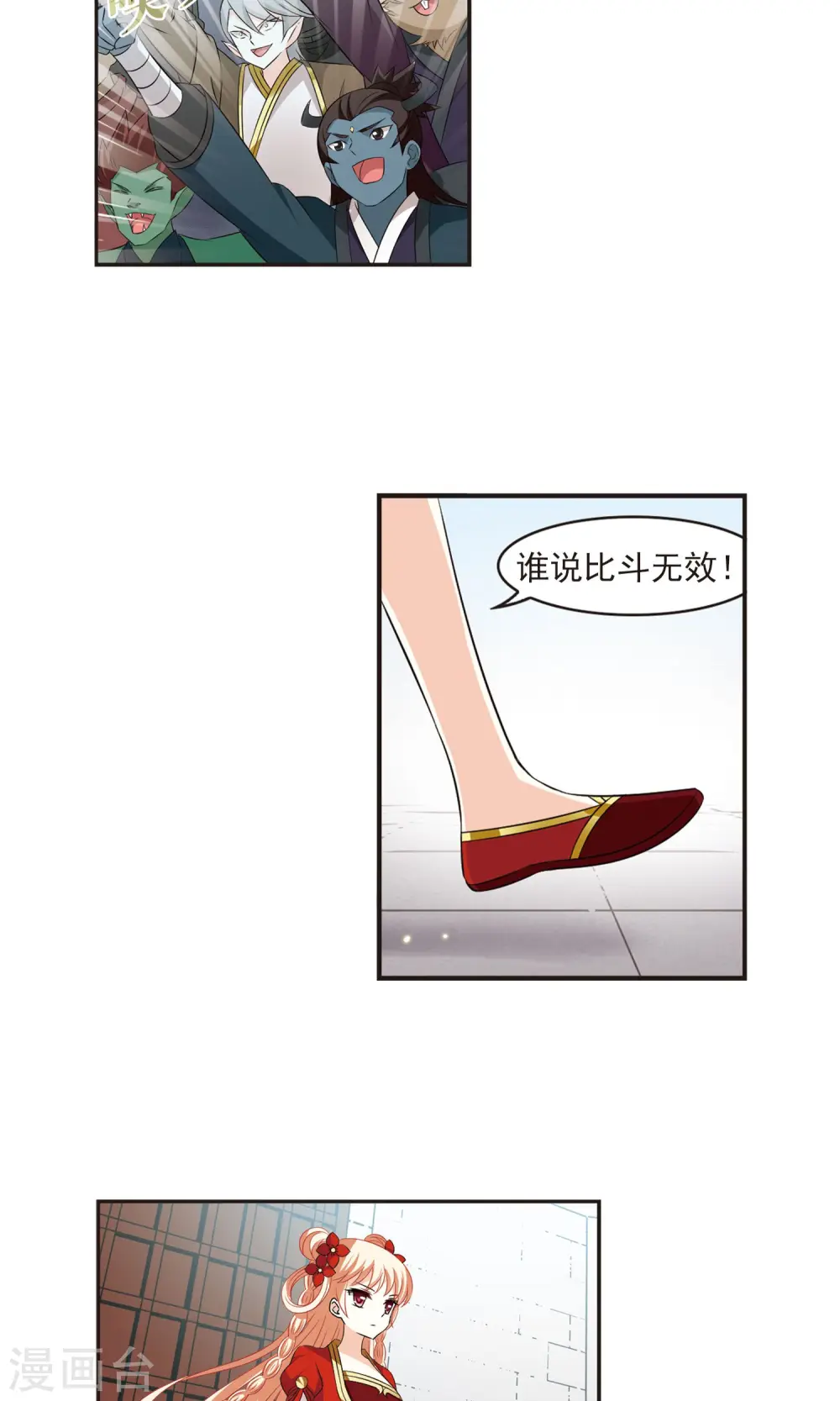 风起苍岚电视剧漫画,第341话 小晚登场11图