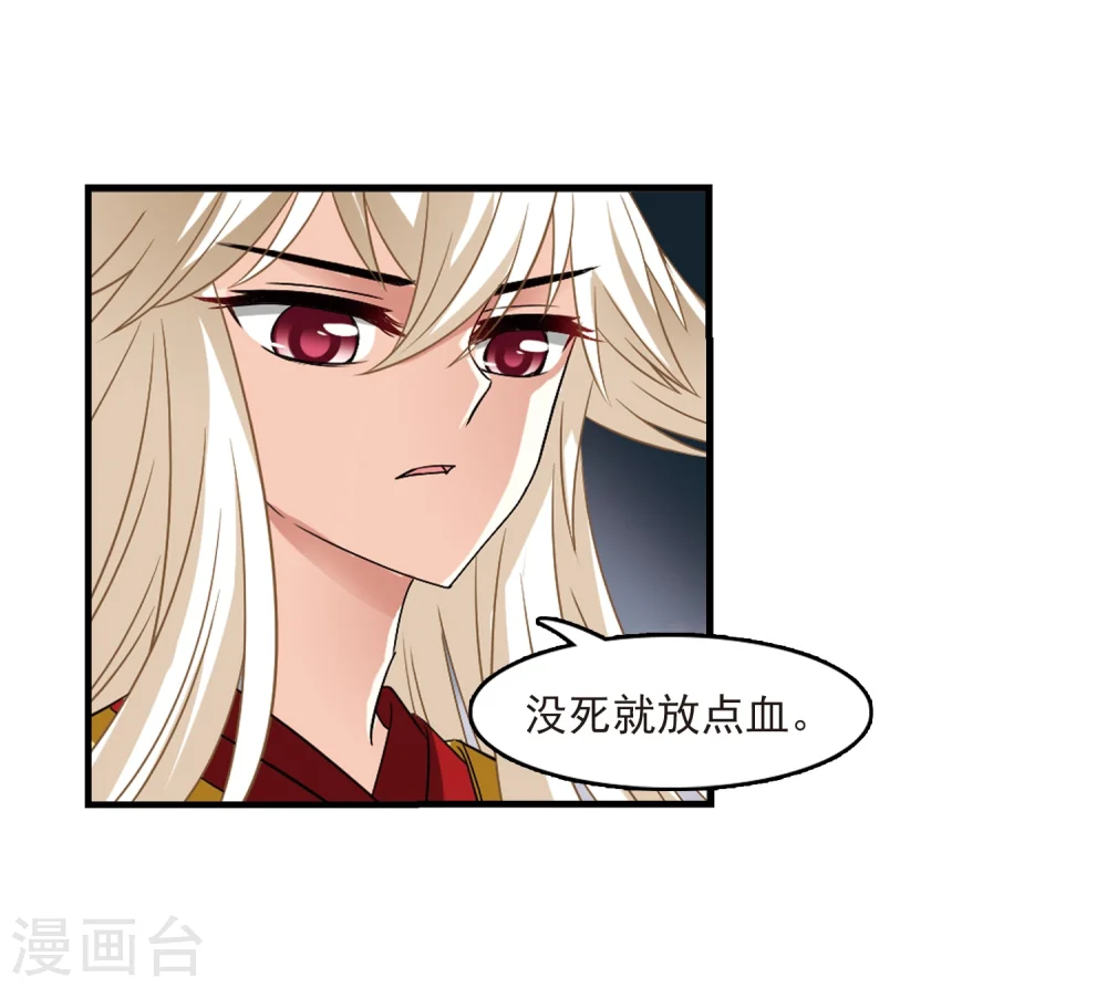 风起苍岚电视剧漫画,第303话 孤注一掷41图
