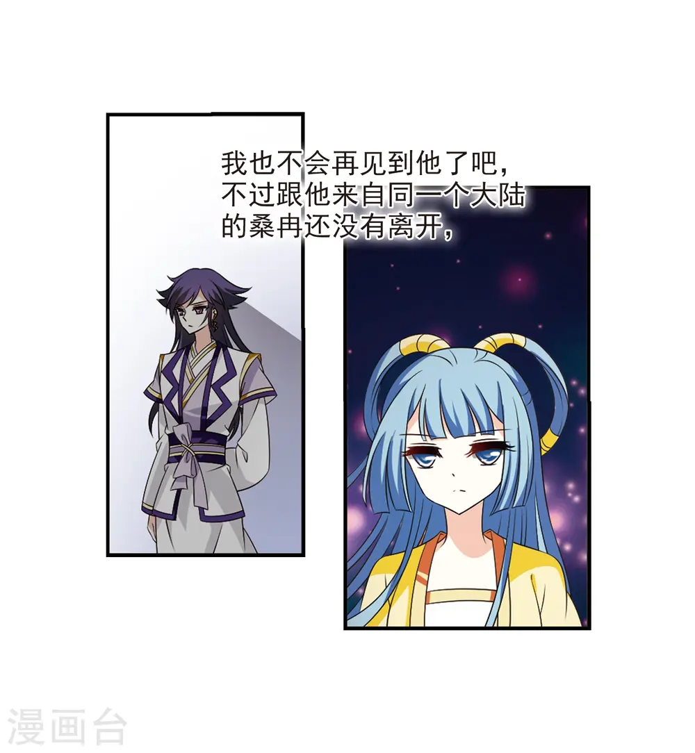 风起苍岚电视剧漫画,第2季3话 再见小林31图