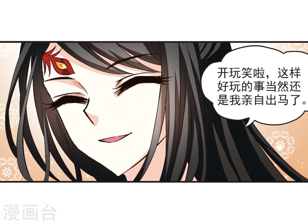 风起苍岚电视剧漫画,第142话 意外得宝22图
